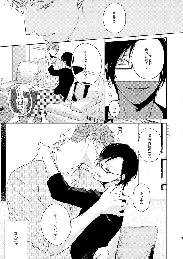 Seiten no Hekireki page 8 full