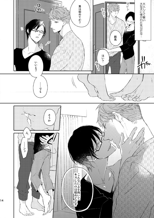 Seiten no Hekireki page 9 full