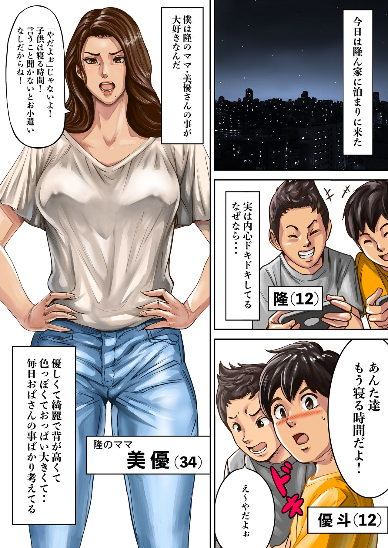 Ayamachi no Rensa page 2 full