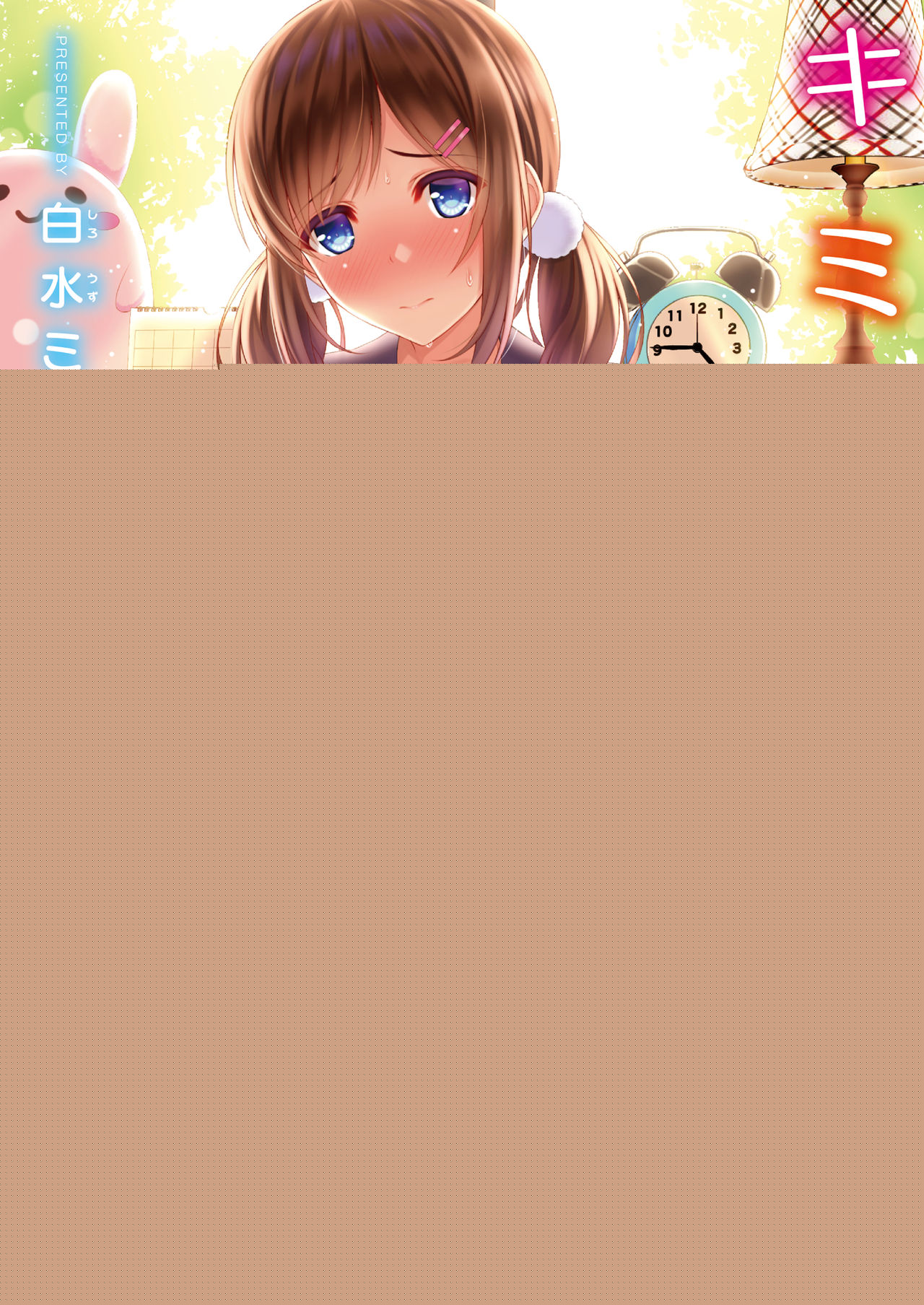 Succubus ni Natchatta page 1 full