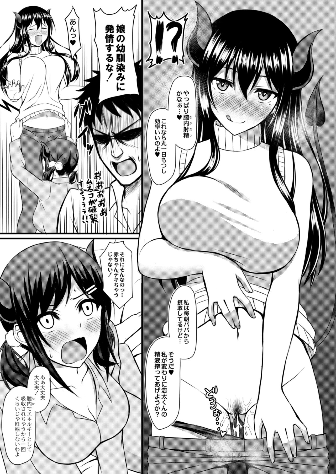 Succubus ni Natchatta page 8 full