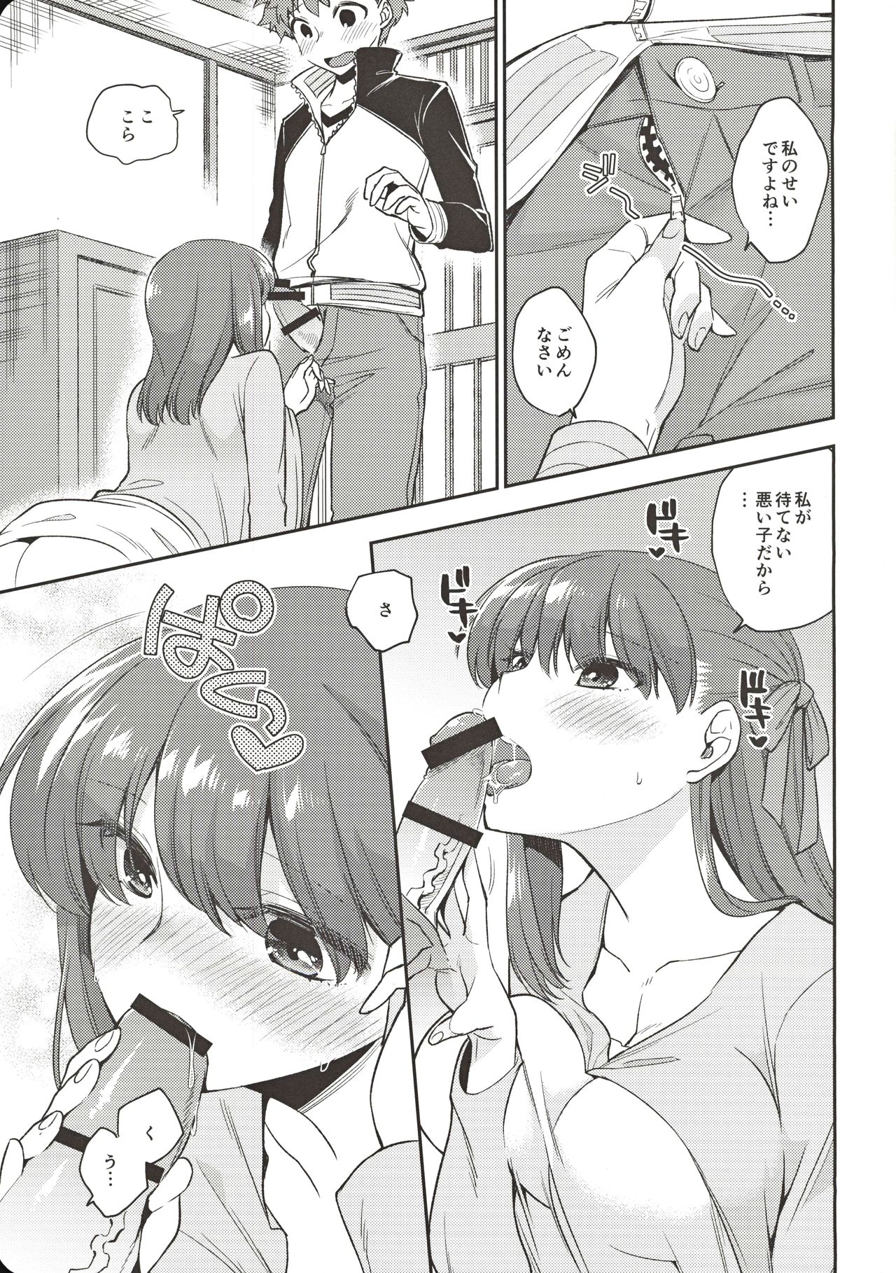 Tamaranai page 10 full