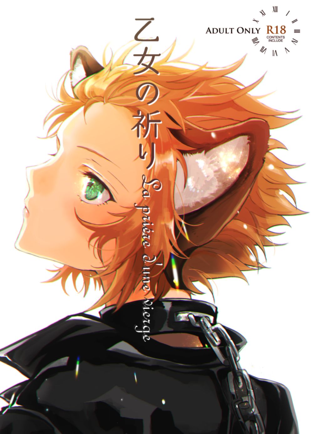 Otome no Inori La prière d' une vierge page 1 full