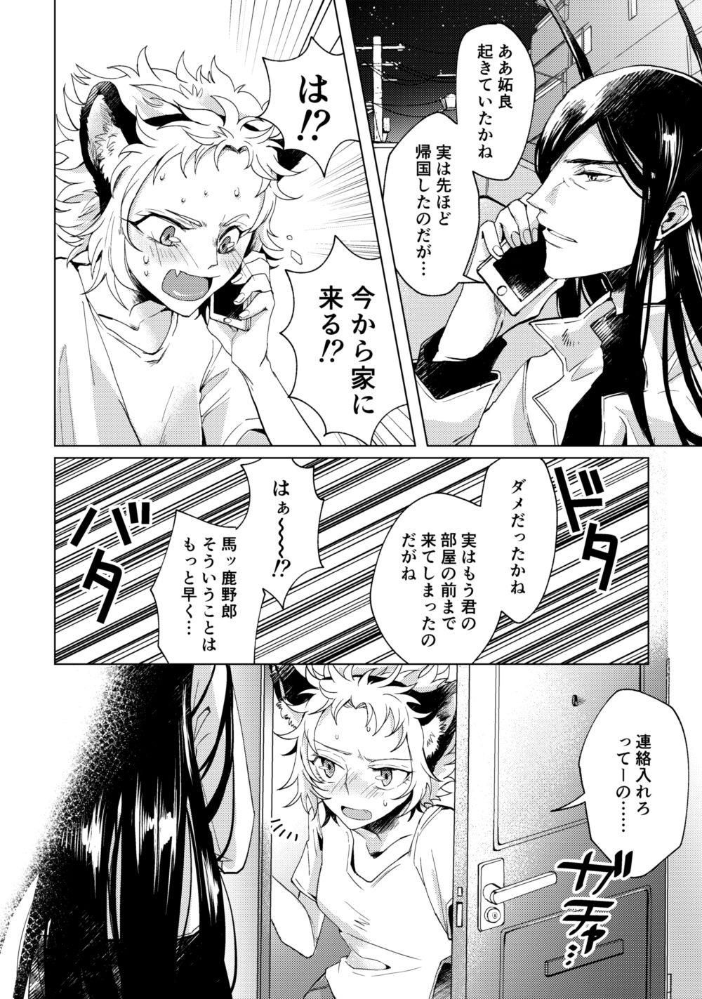 Otome no Inori La prière d' une vierge page 5 full