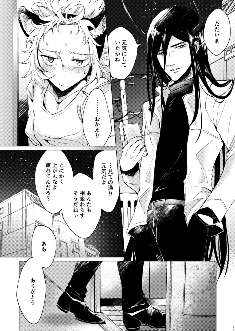 Otome no Inori La prière d' une vierge page 6 full