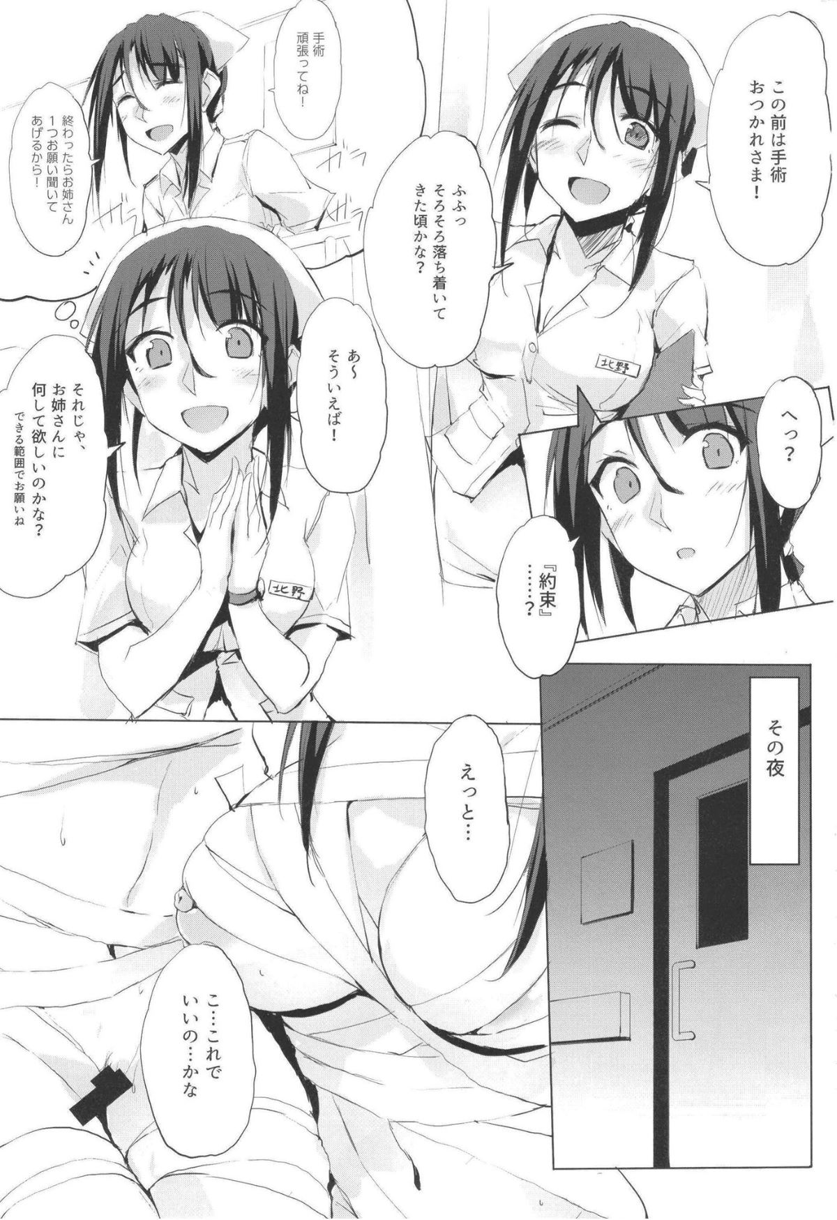 Sara ni Otona o Dame ni Suru Kangoshi Kitano-san page 2 full