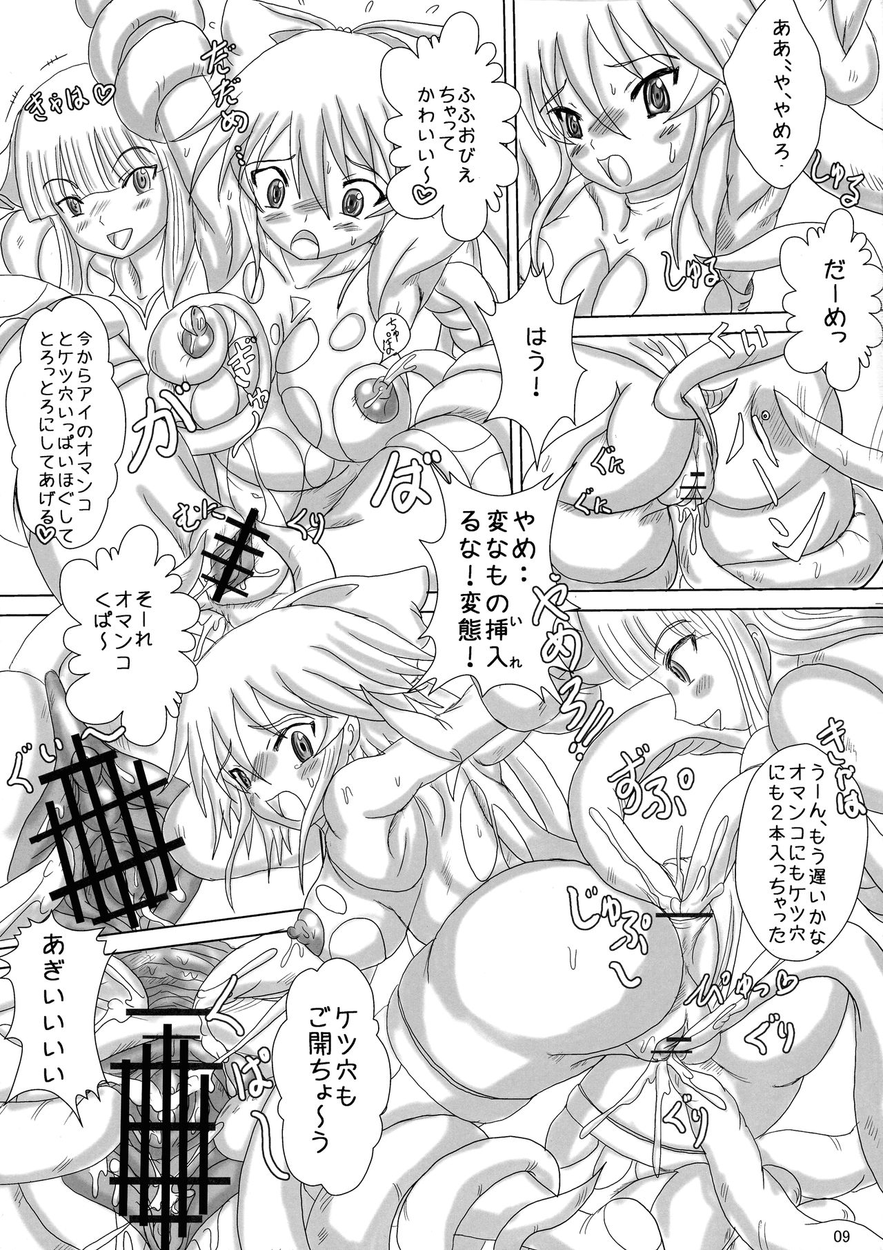 Futanari Mahou Shoujo Yokoku-gou Maji de Goran no Arisama dayo hen page 9 full