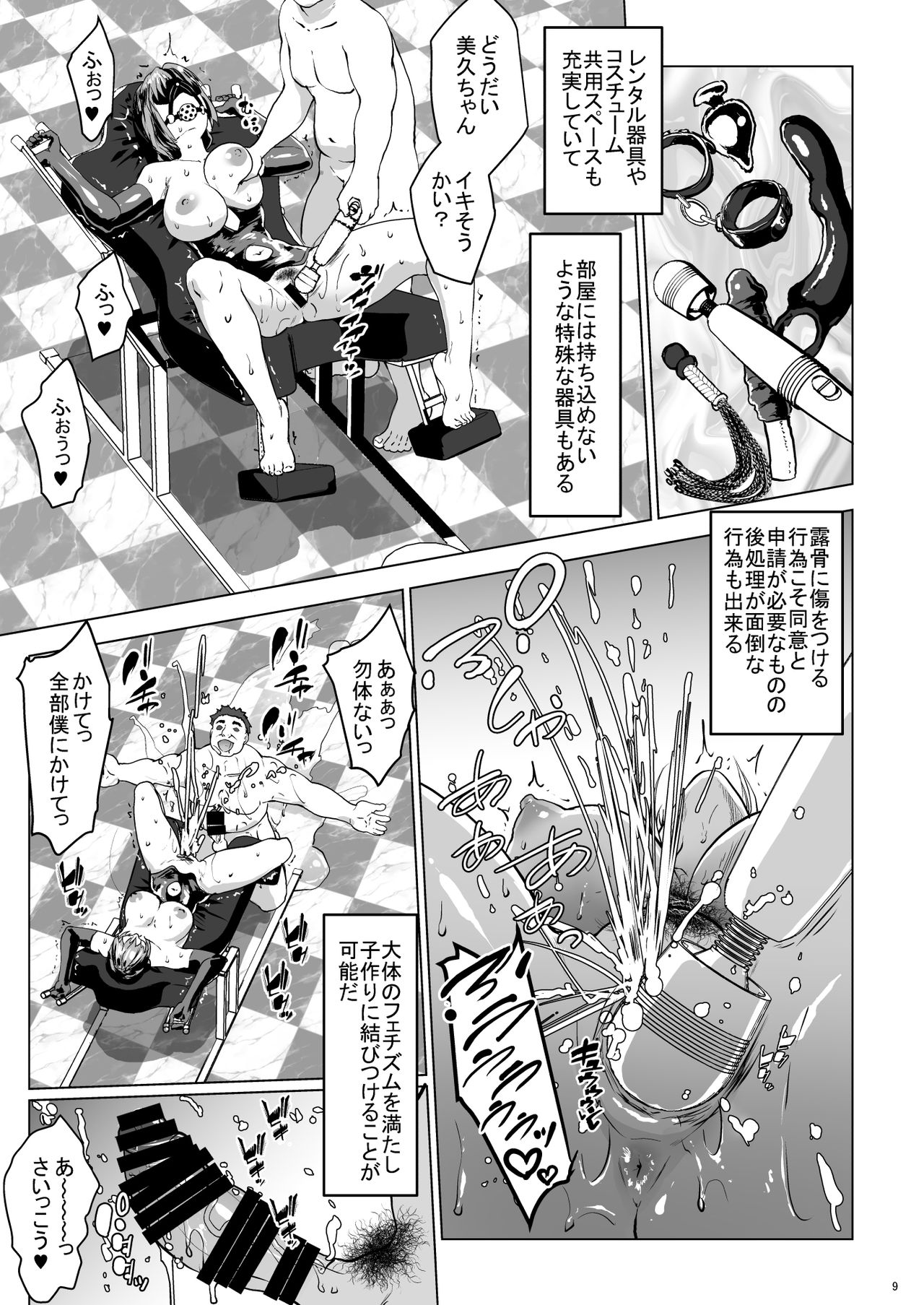 Kozukuri Concierge page 9 full