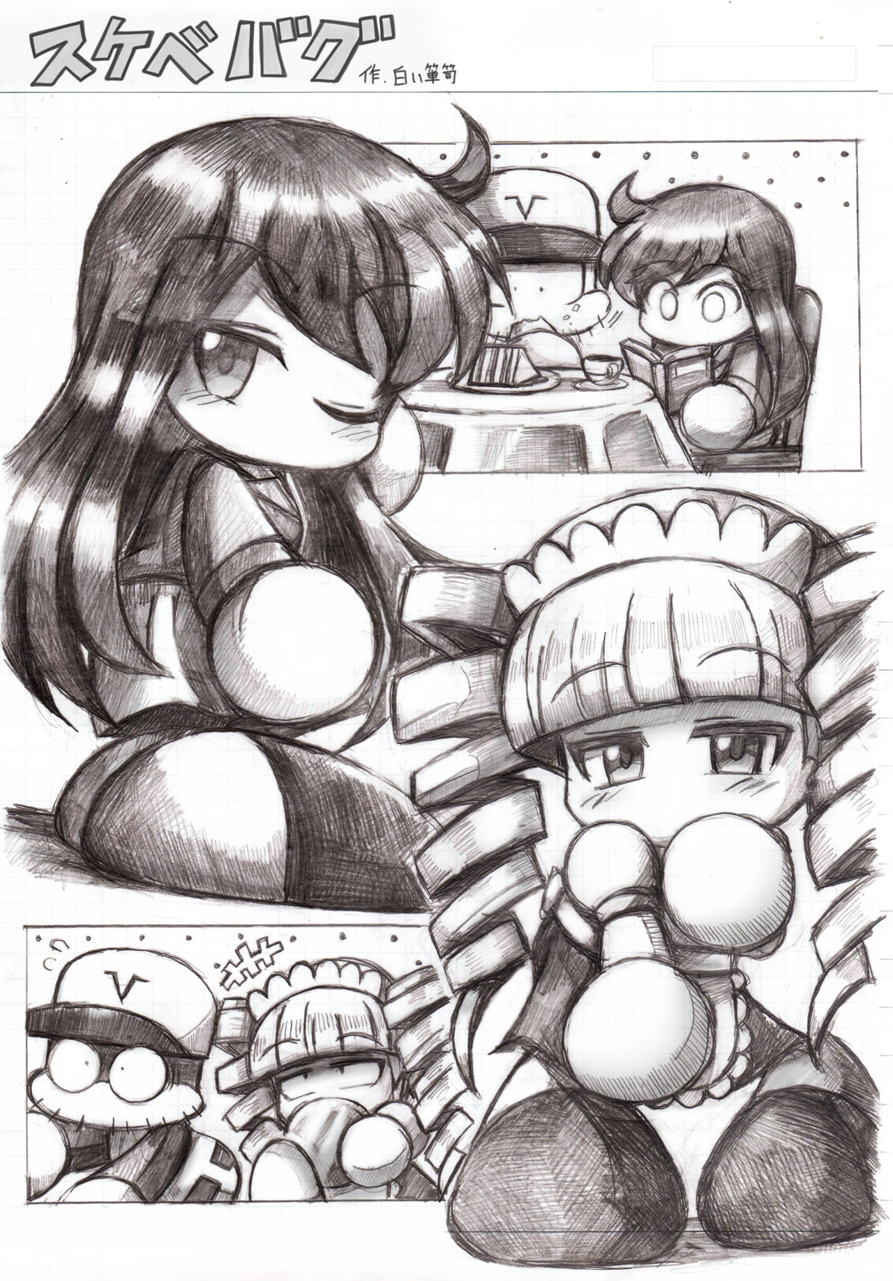 スケベバグ page 1 full