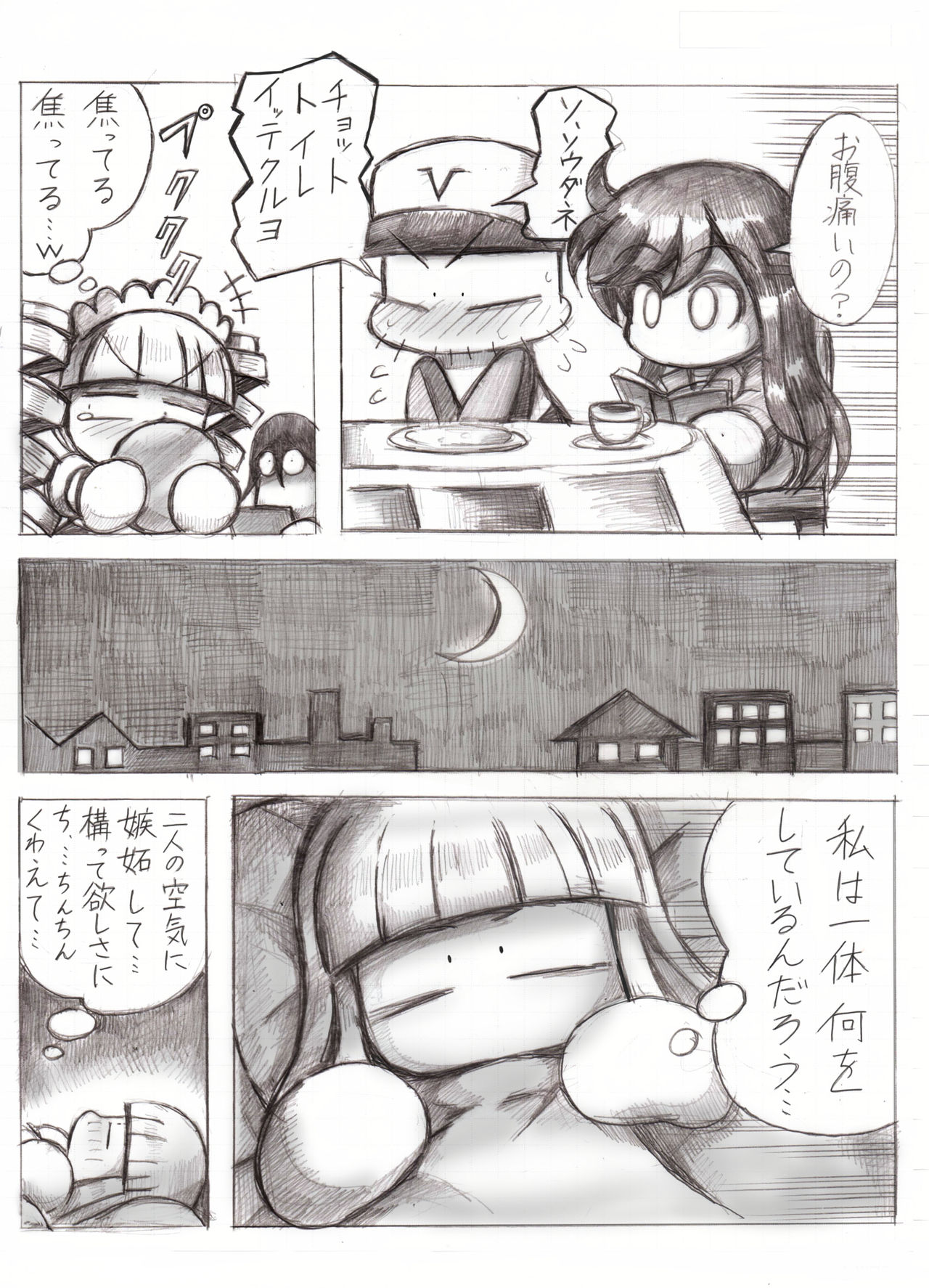 スケベバグ page 5 full