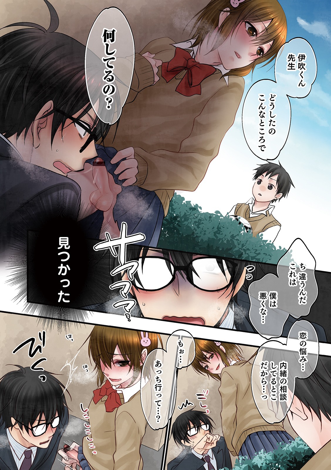 Otokonoko Heaven's Door 13 page 10 full