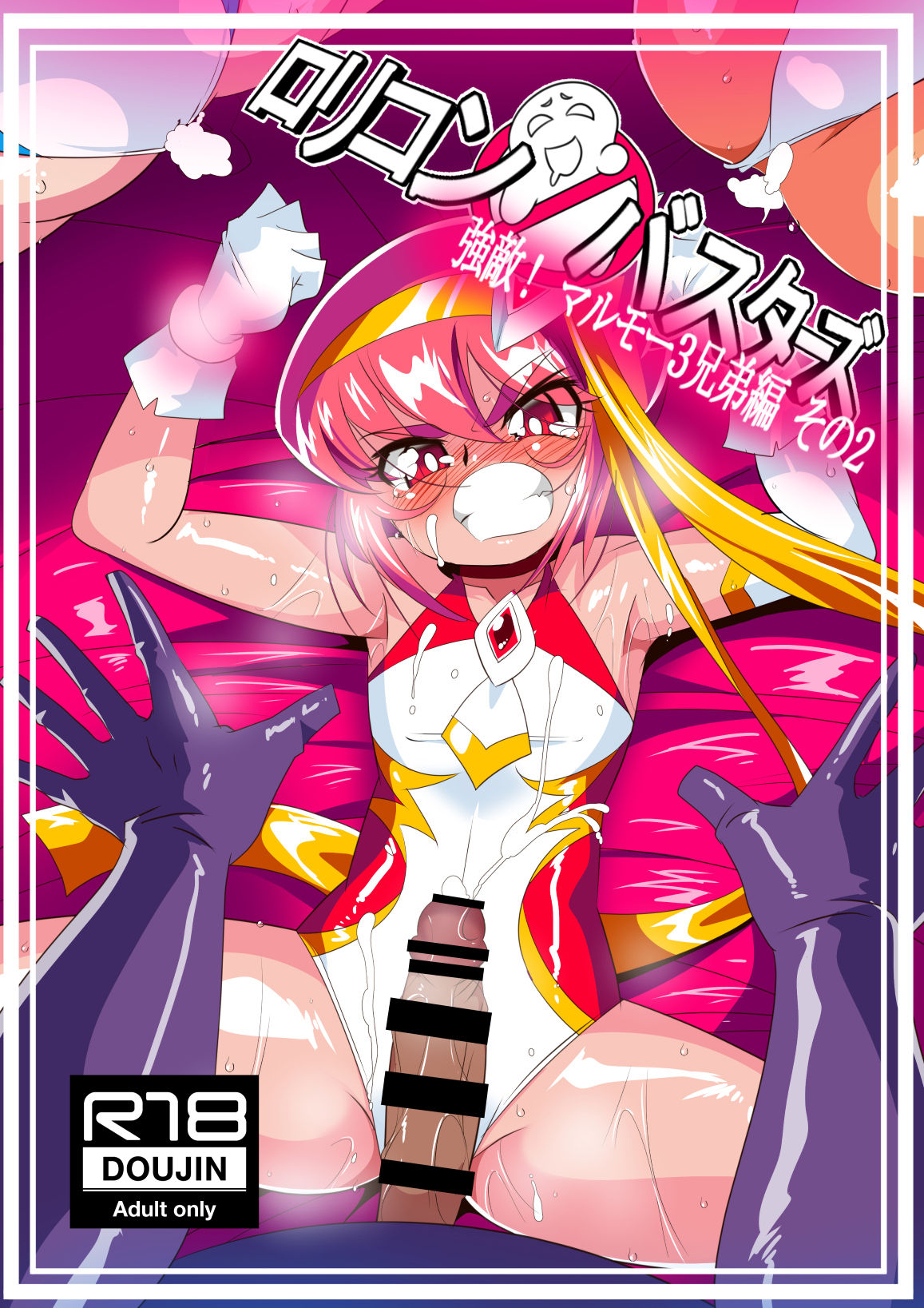 Lolicon Busters! Kyouteki! Marumo 3 Kyoudai Sono 2 page 1 full