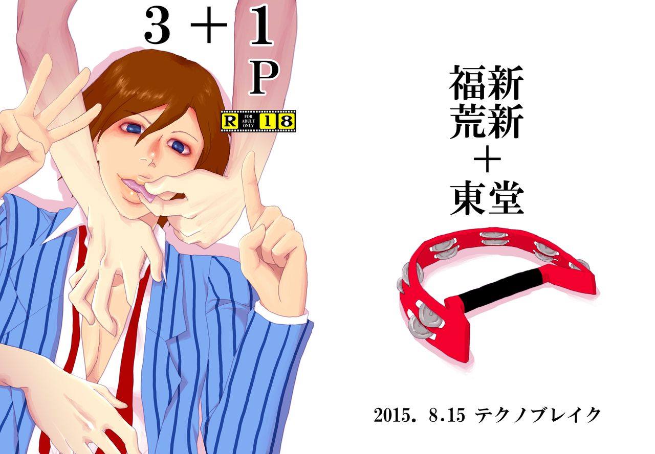 Web Sairoku Fukushin + Ara Niimoto page 1 full