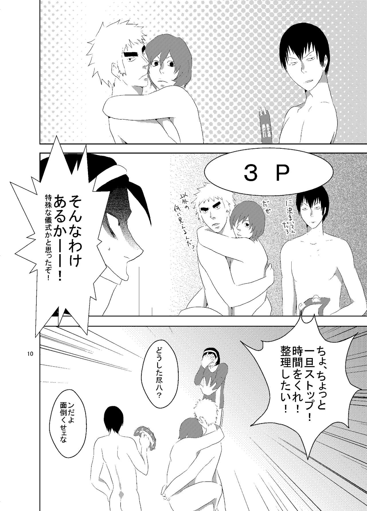 Web Sairoku Fukushin + Ara Niimoto page 10 full