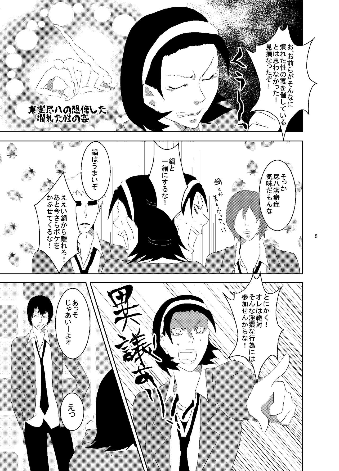 Web Sairoku Fukushin + Ara Niimoto page 5 full