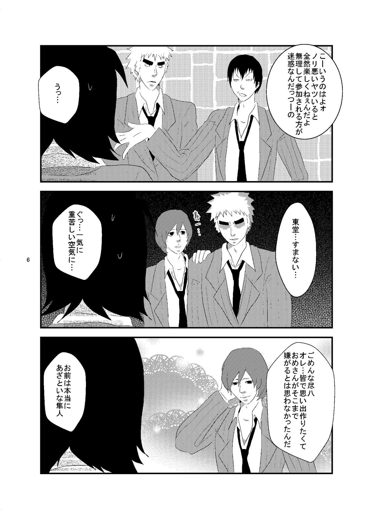 Web Sairoku Fukushin + Ara Niimoto page 6 full