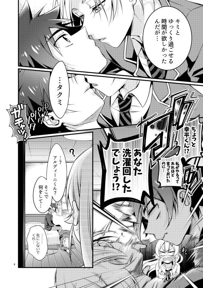 Gaman to Iu Na no Choumiryou page 6 full