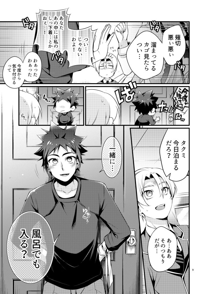Gaman to Iu Na no Choumiryou page 7 full
