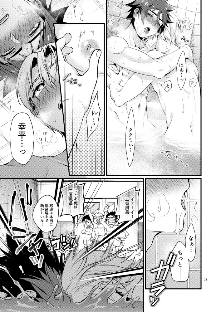 Gaman to Iu Na no Choumiryou page 9 full