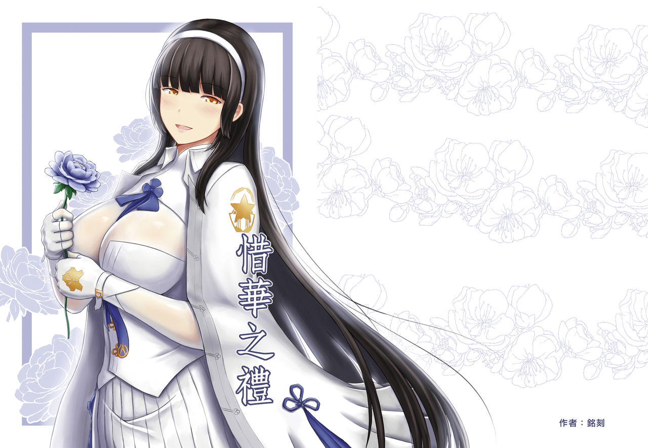 A Lovely Flower's Gift page 1 full