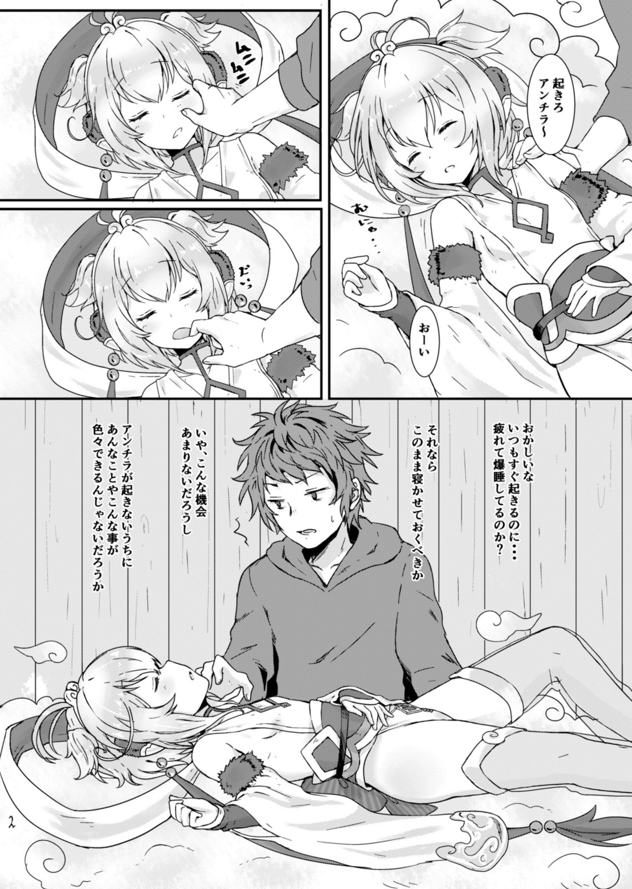 Mofumofu Ohirune Time page 3 full