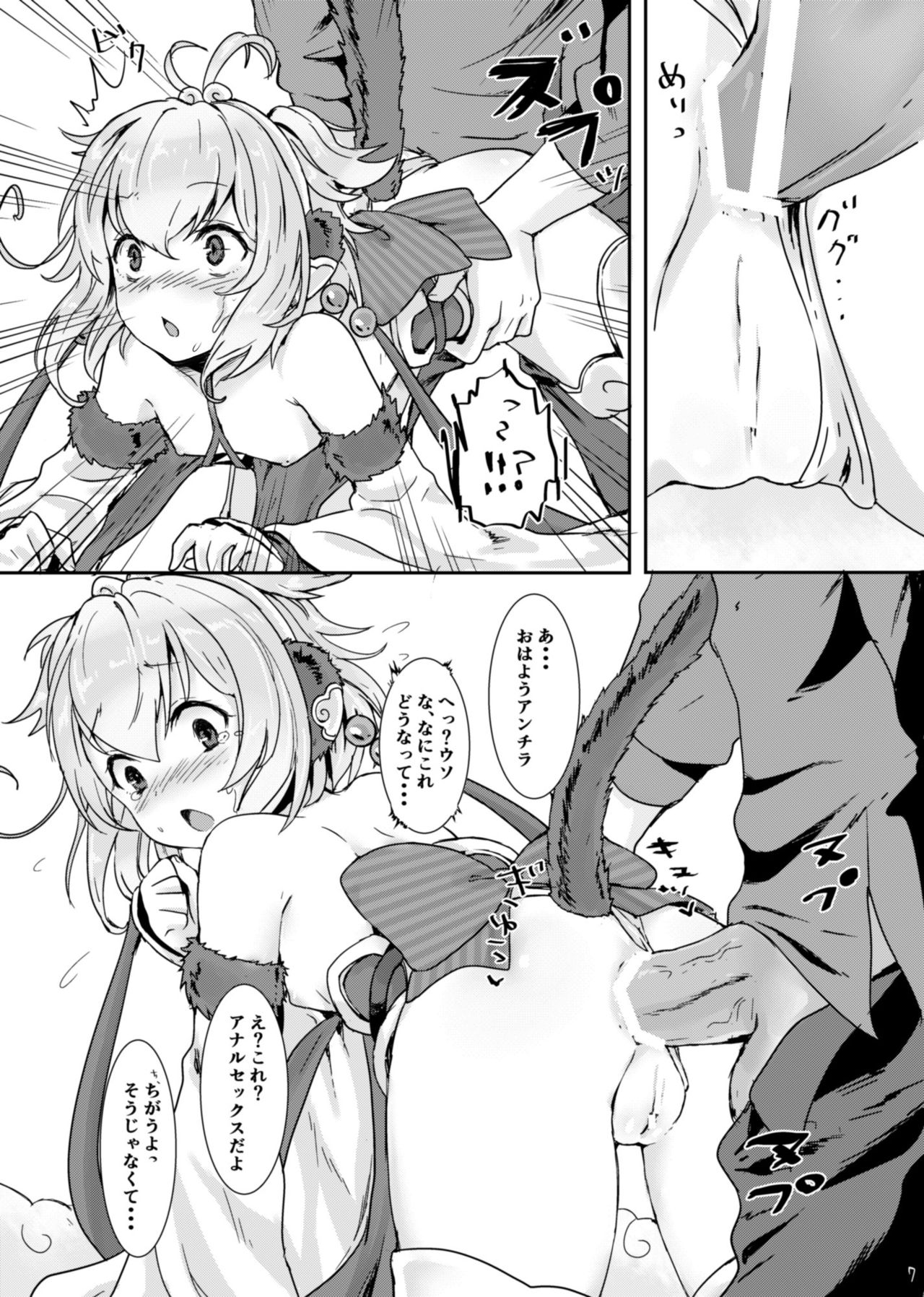 Mofumofu Ohirune Time page 8 full