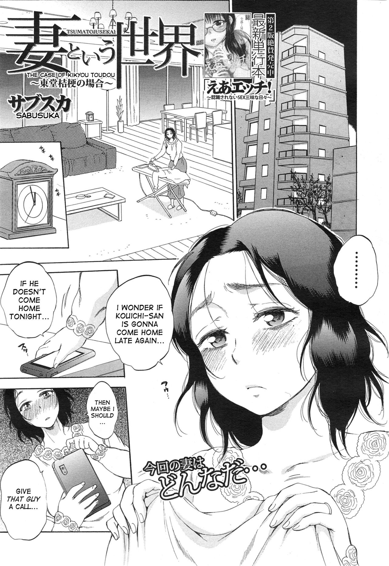 Tsuma toiu Sekai ~Toudou Kikyou no Baai~ page 1 full