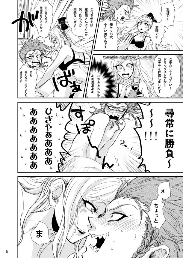 Mechanko Zetsurin!? Princess to Kozukuri Kiss page 3 full