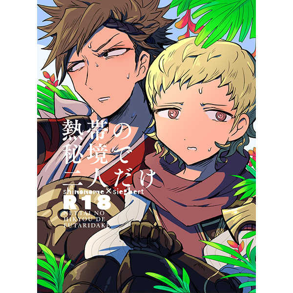 Nettai No Hikyou De Futaridake page 1 full