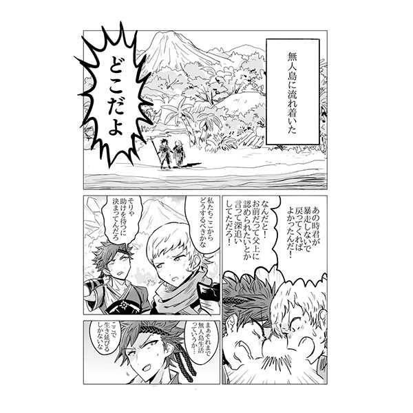 Nettai No Hikyou De Futaridake page 3 full