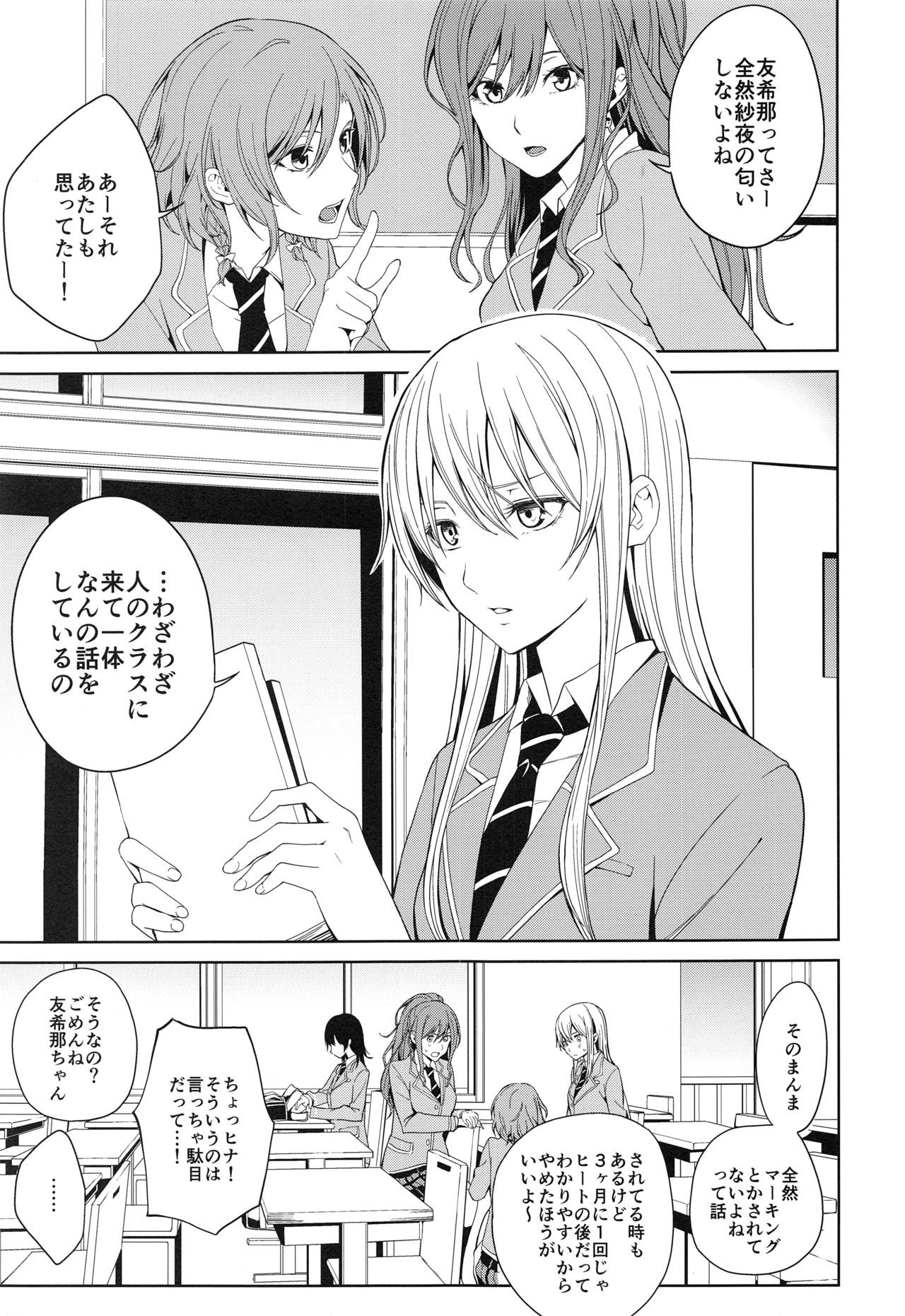 Honnou no seishikata page 2 full