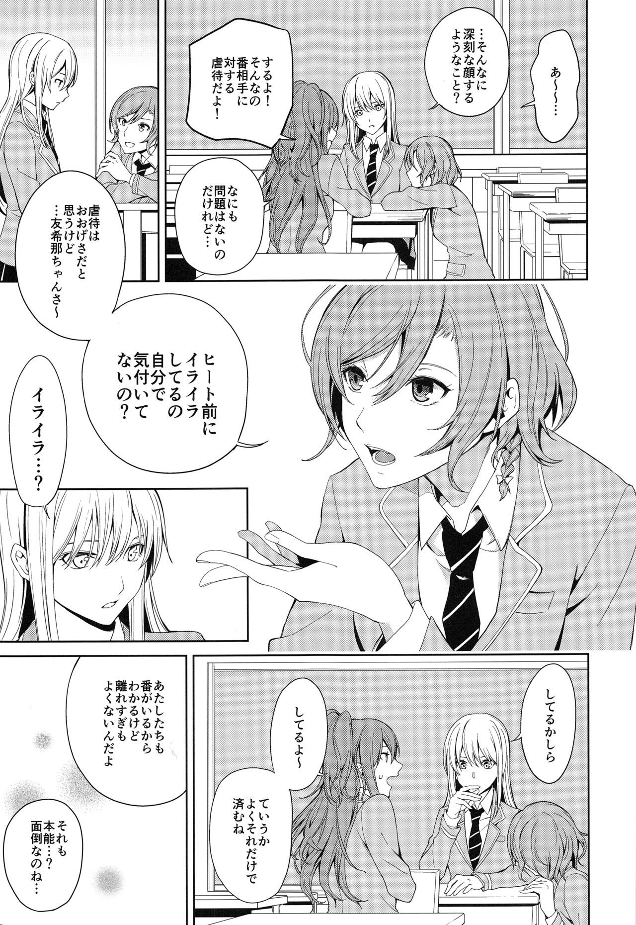 Honnou no seishikata page 4 full