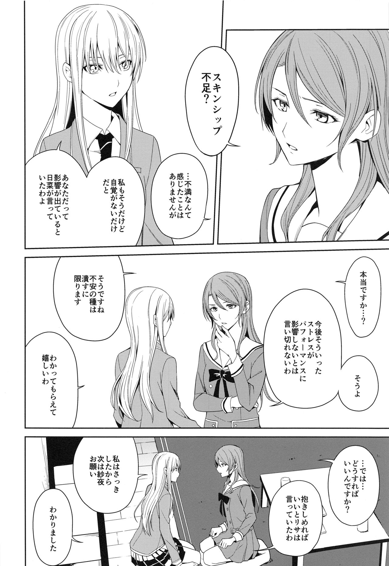 Honnou no seishikata page 9 full