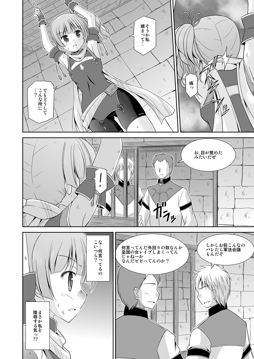 Koyuzu no Chousa Shippai Houkokusho page 3 full