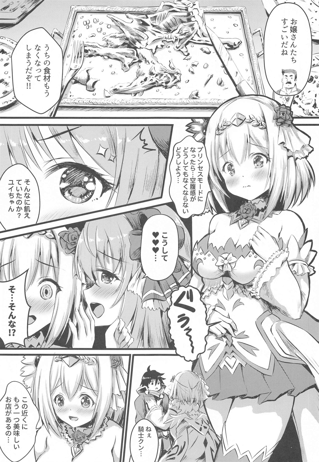 Onaka Pekopeko Pecorine + Yui page 2 full