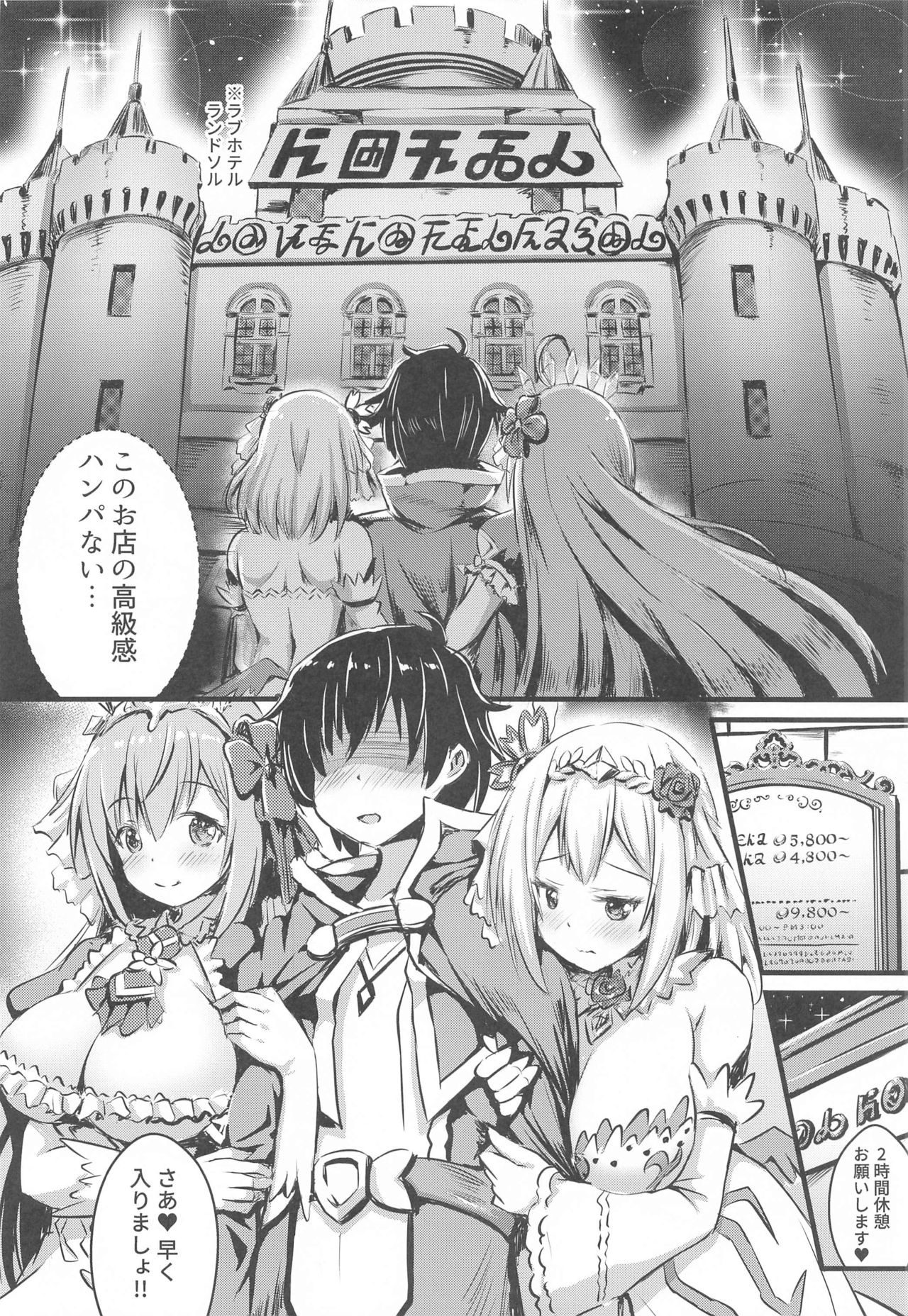 Onaka Pekopeko Pecorine + Yui page 3 full