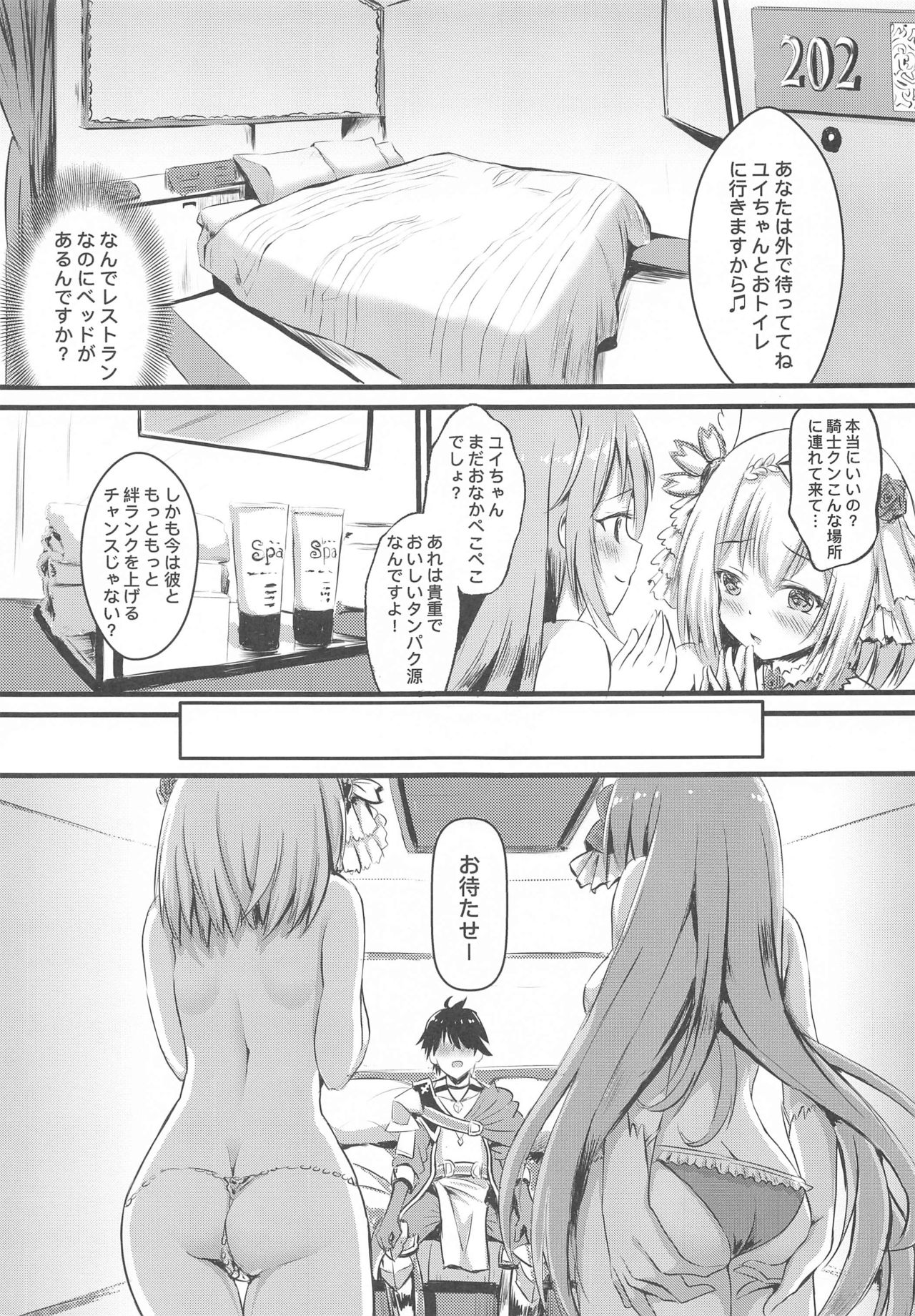Onaka Pekopeko Pecorine + Yui page 4 full