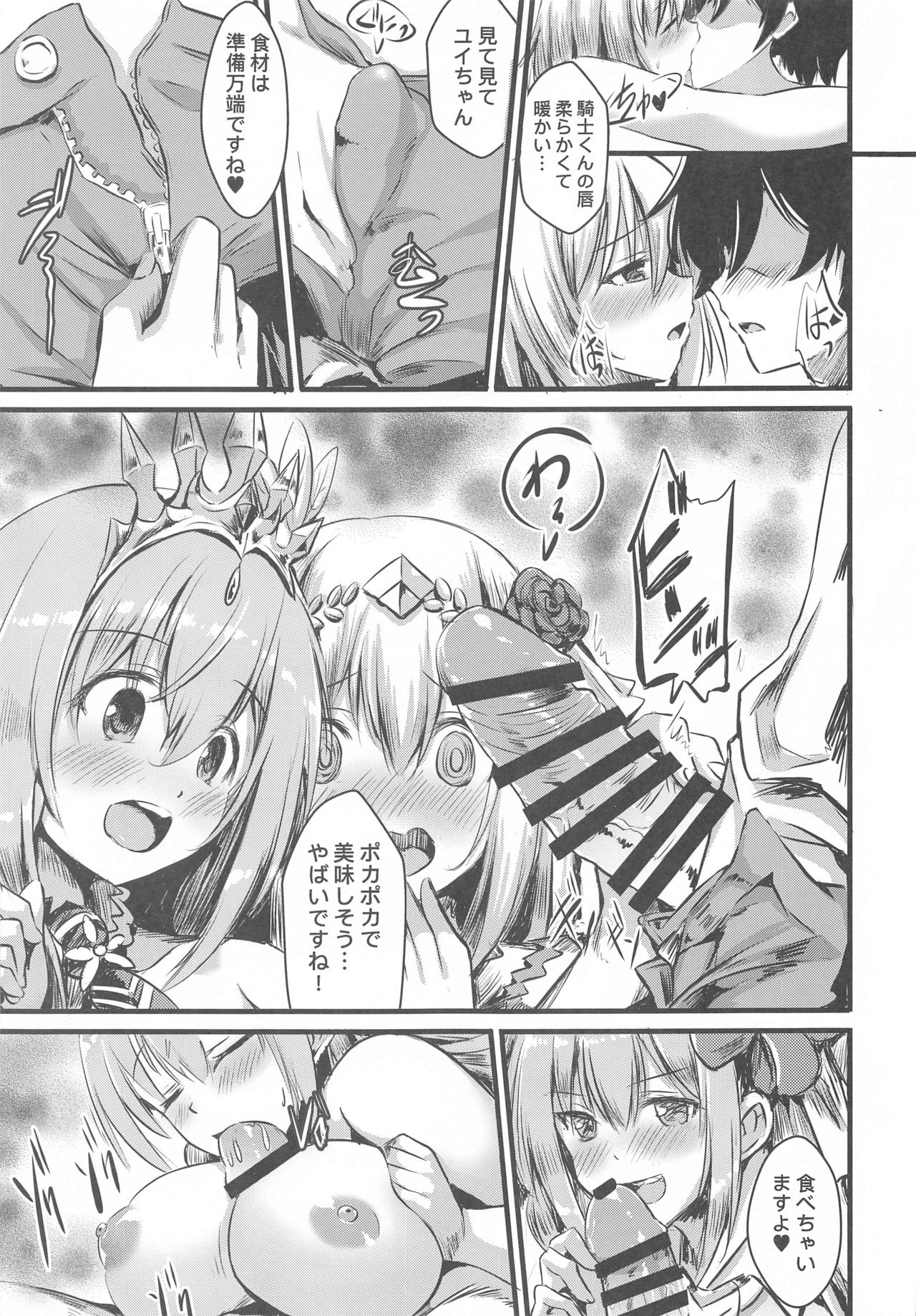 Onaka Pekopeko Pecorine + Yui page 8 full