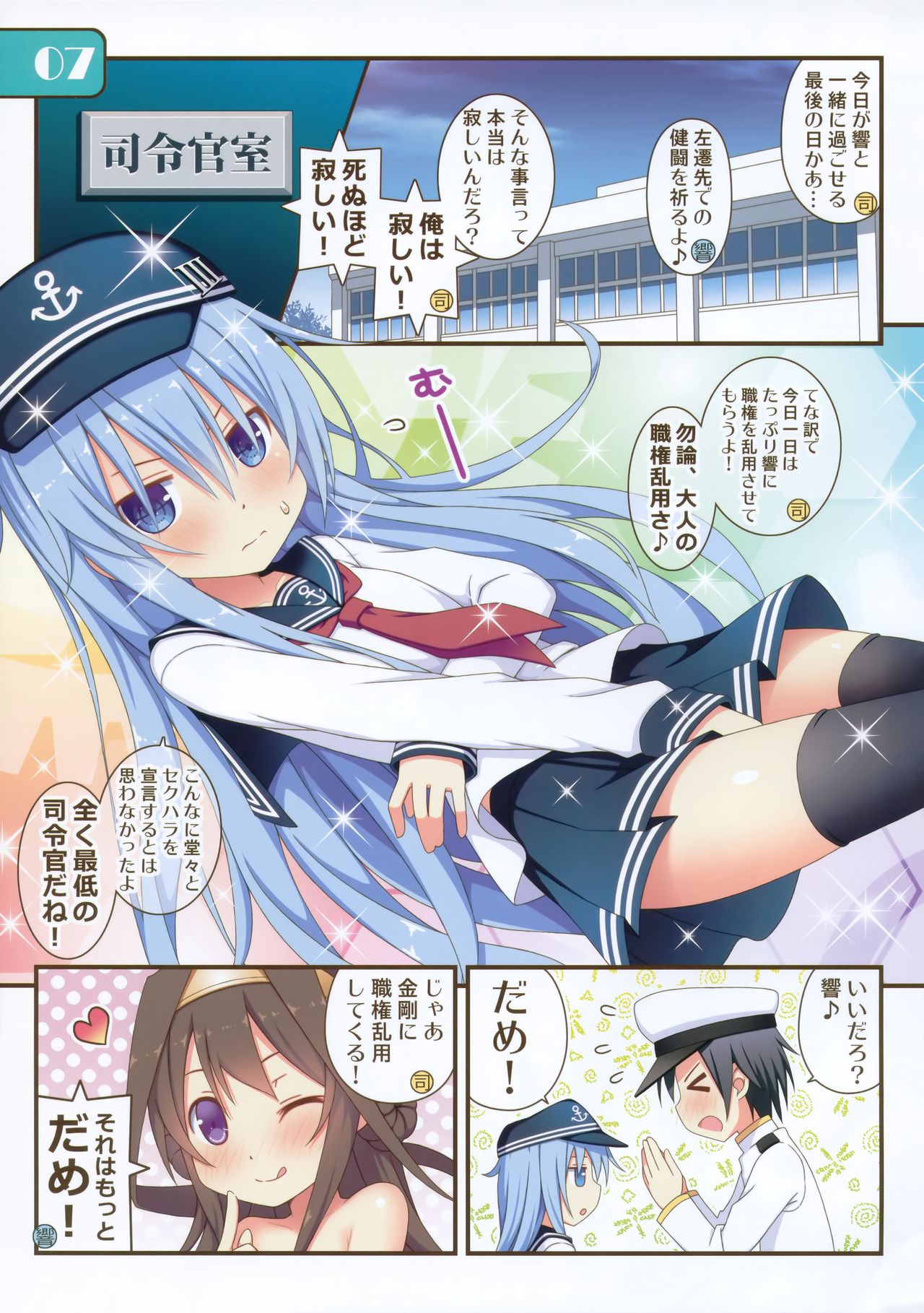 IRIS36 Nekomimi Hibiki ni Shokken o Ranyou Suru dake no Hon page 5 full