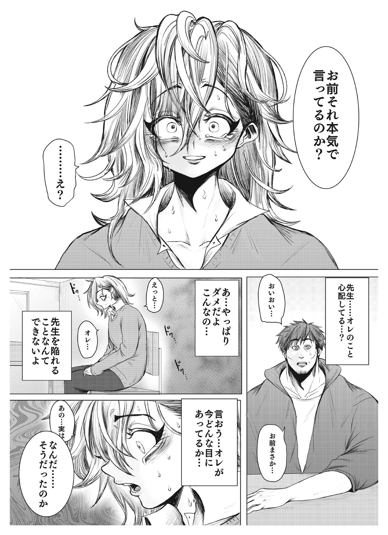 Mesugaki Mori Otokonoko Yuuwaku Shitagi de Shitagokoro page 10 full