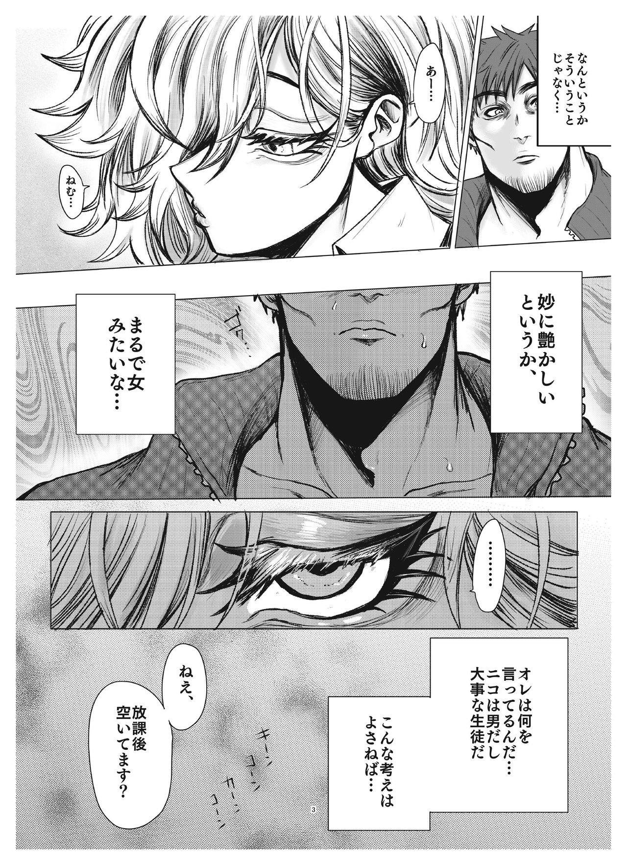 Mesugaki Mori Otokonoko Yuuwaku Shitagi de Shitagokoro page 4 full