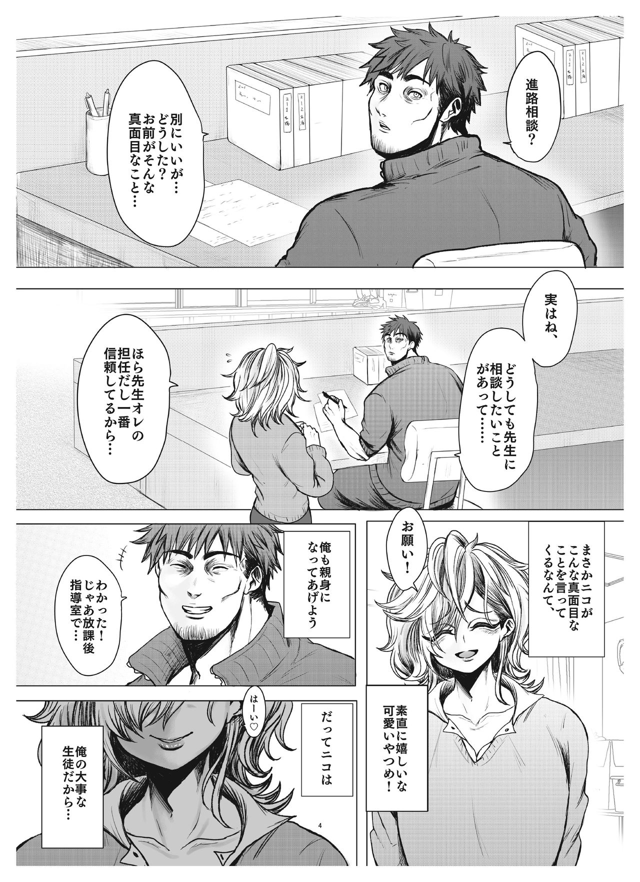 Mesugaki Mori Otokonoko Yuuwaku Shitagi de Shitagokoro page 5 full