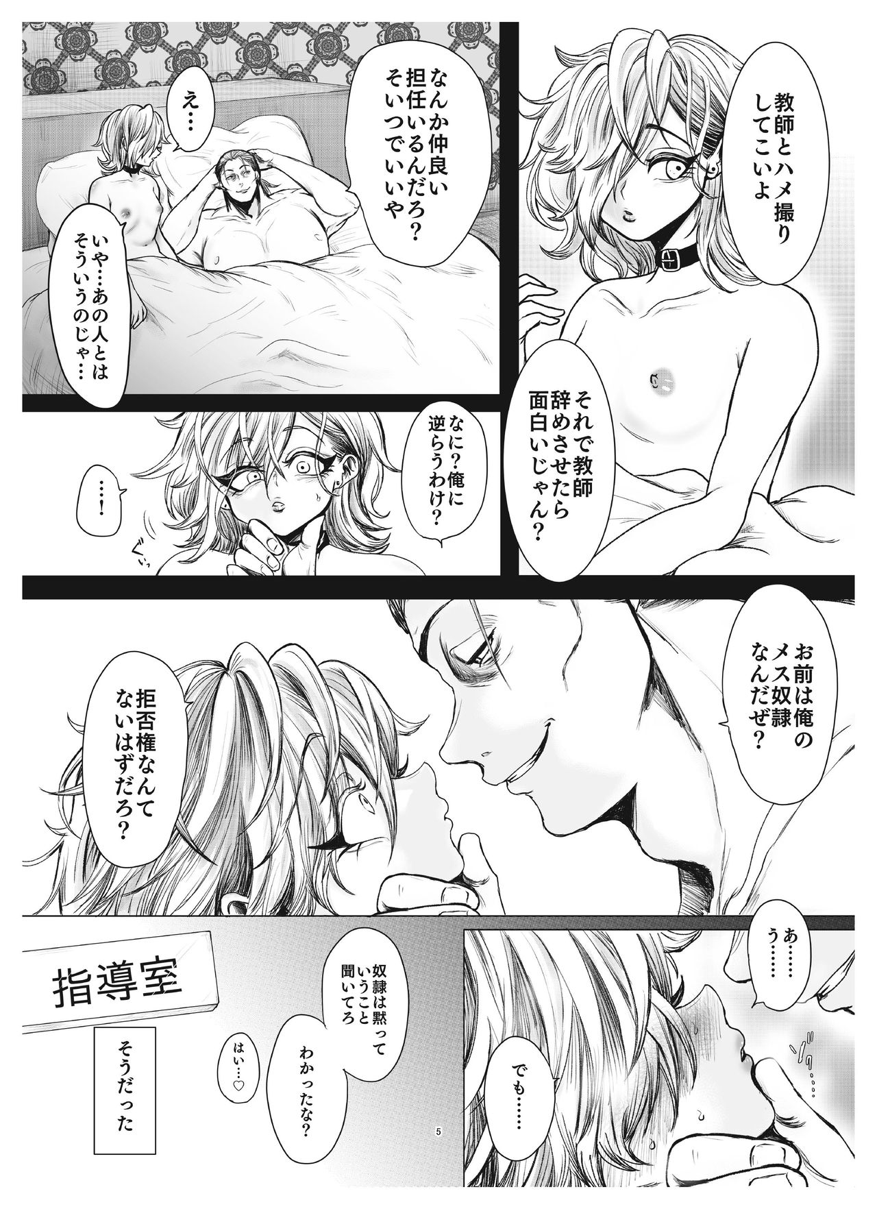 Mesugaki Mori Otokonoko Yuuwaku Shitagi de Shitagokoro page 6 full