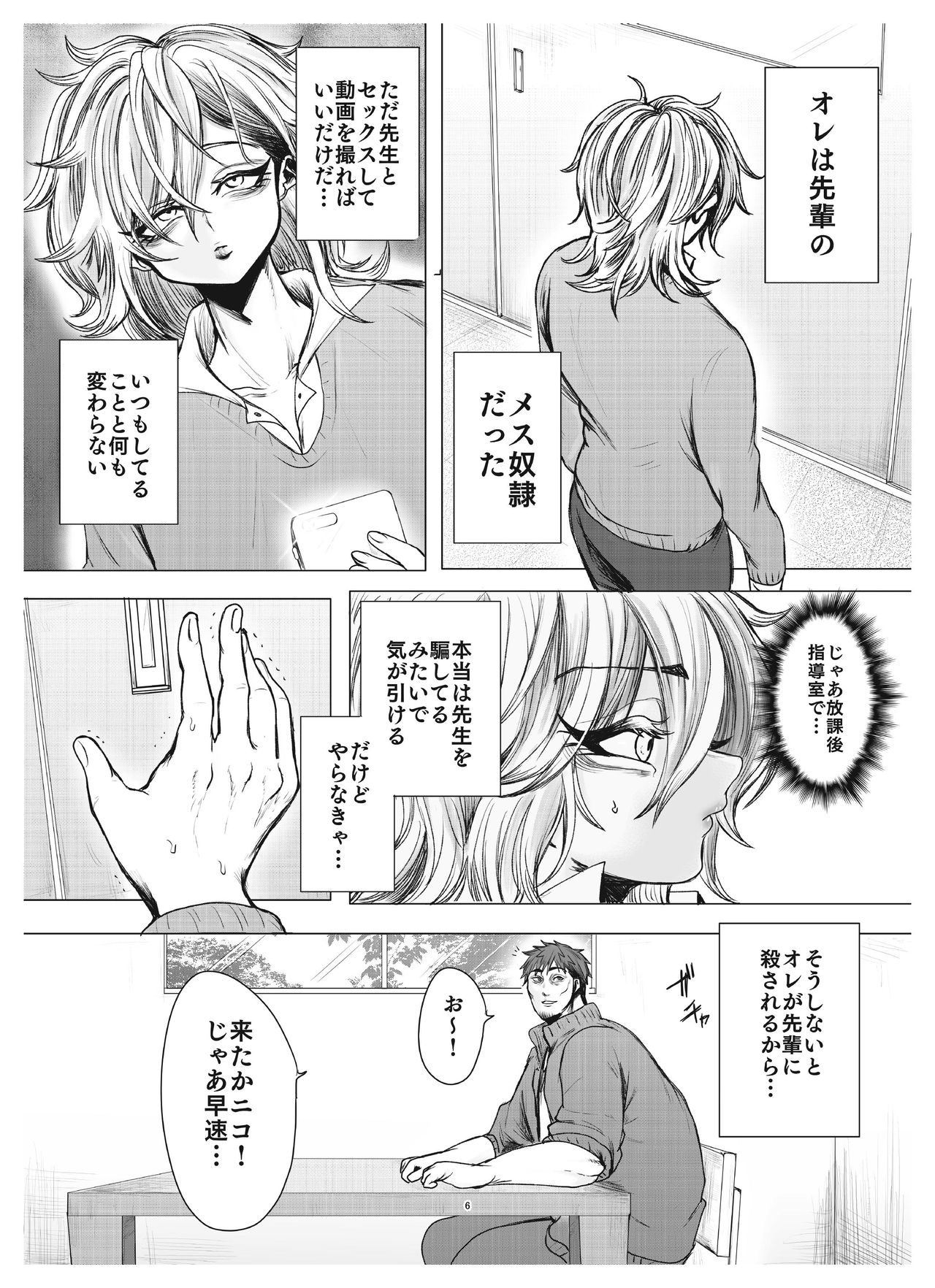 Mesugaki Mori Otokonoko Yuuwaku Shitagi de Shitagokoro page 7 full