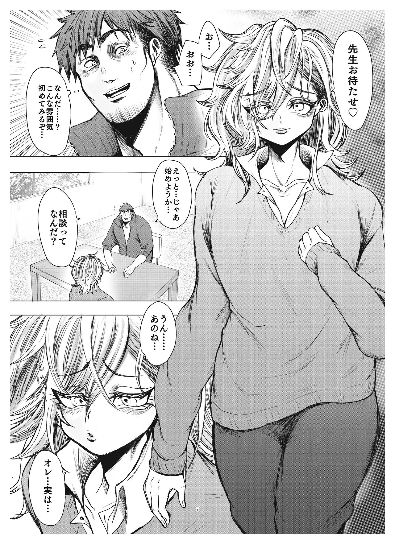 Mesugaki Mori Otokonoko Yuuwaku Shitagi de Shitagokoro page 8 full