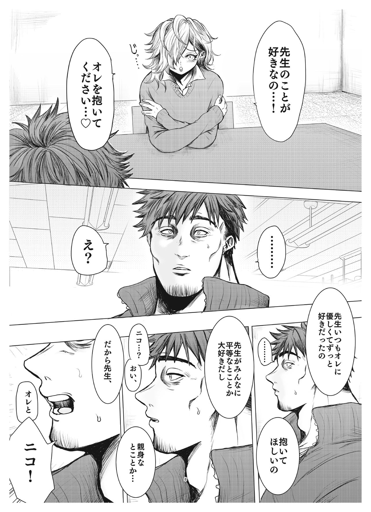 Mesugaki Mori Otokonoko Yuuwaku Shitagi de Shitagokoro page 9 full