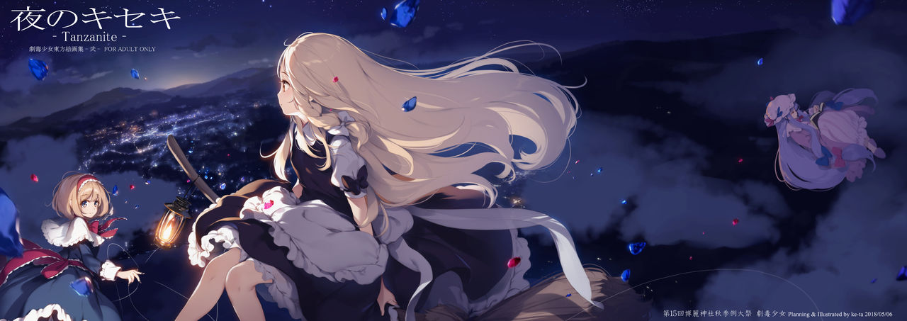 Yoru no Kiseki -Tanzanite- page 1 full