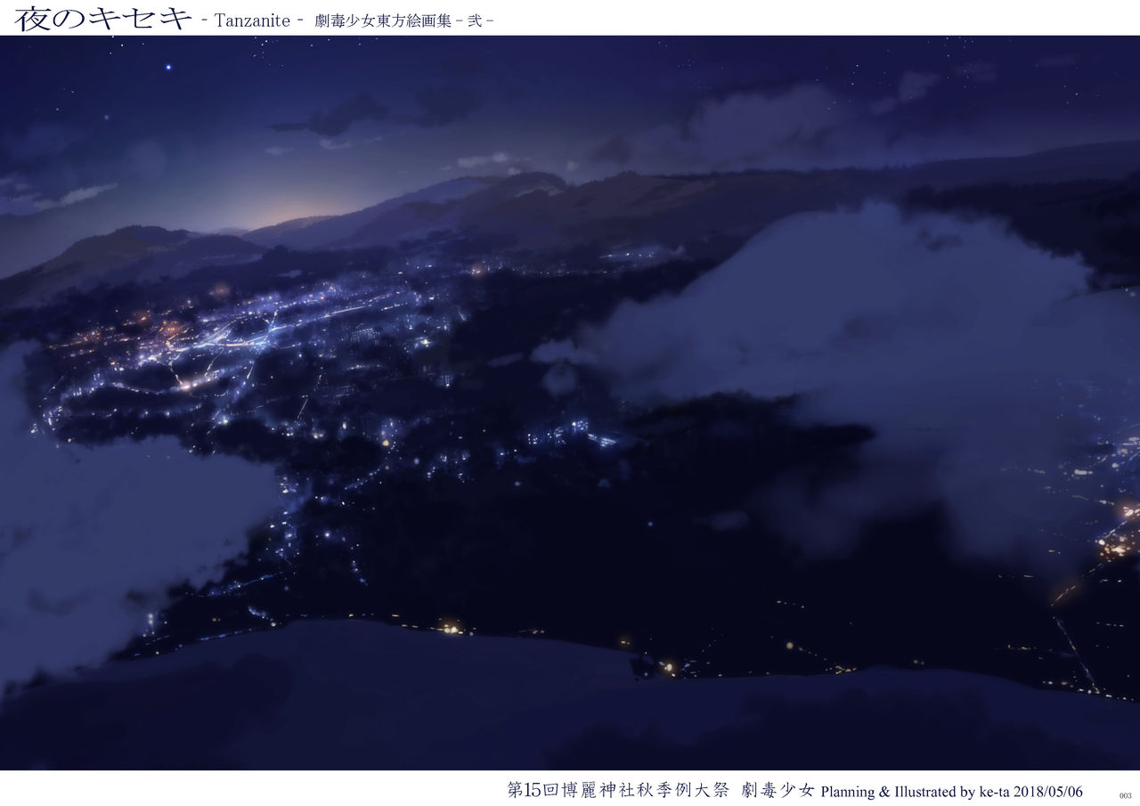 Yoru no Kiseki -Tanzanite- page 3 full