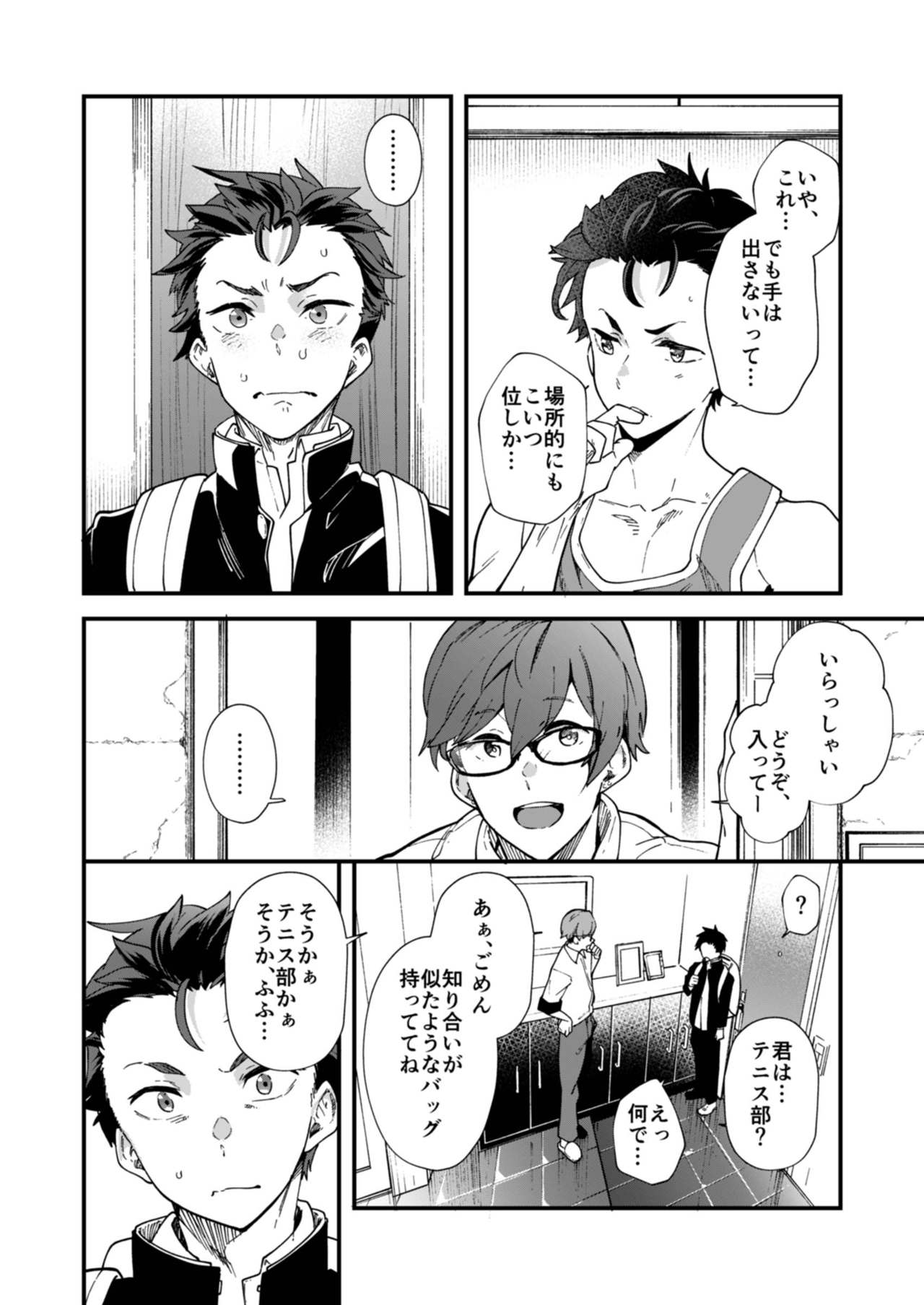 Kore de shasei shitara 5 man tte majina ndesu yo ne!? page 8 full