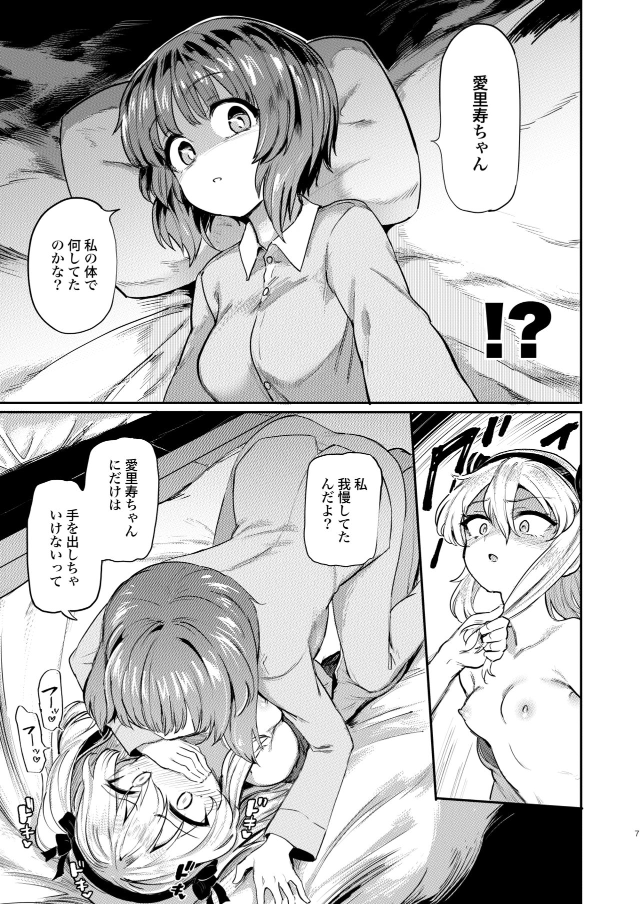 Chinpo Yakuza Miporin 6 Boko Mazo Seizou Hen page 7 full